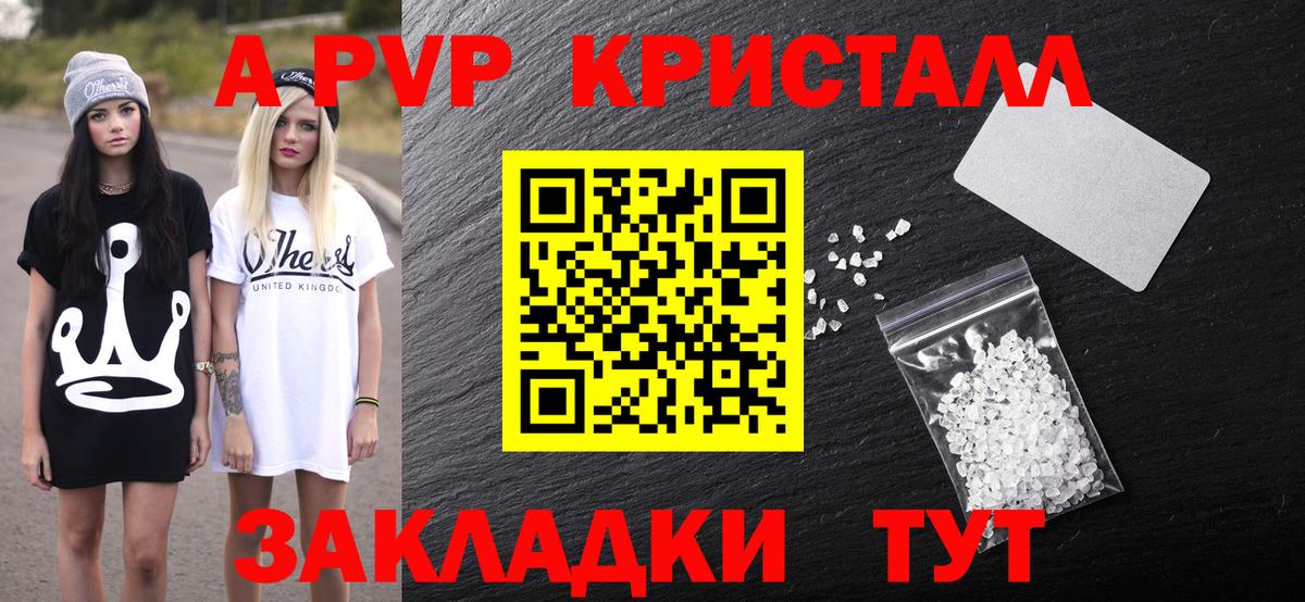 Alfa_PVP кристаллы Белогорск