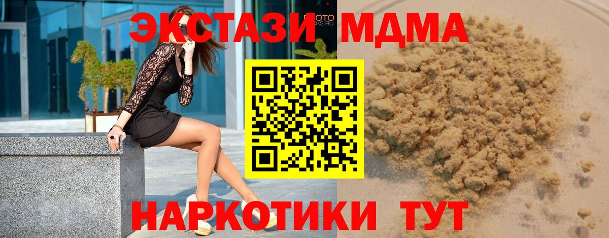 Белогорск  MDMA  Вход с VPN  МДМА молли  МДМА Molly 