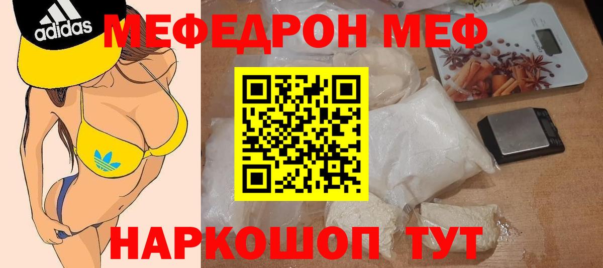 Меф кристаллы  МЕФ кристаллы  Вход с VPN  Белогорск 