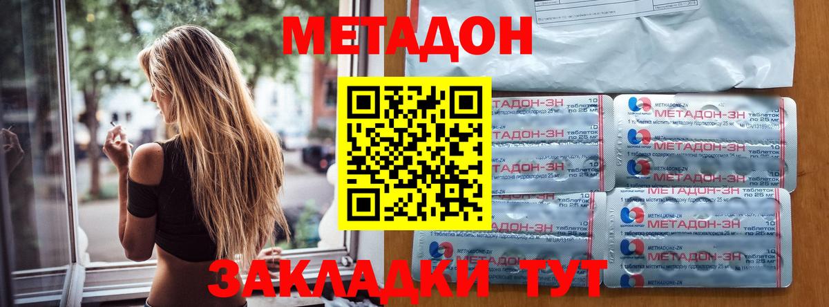 Метадон methadone  МЕТАДОН кристалл  Вход с VPN  Белогорск 