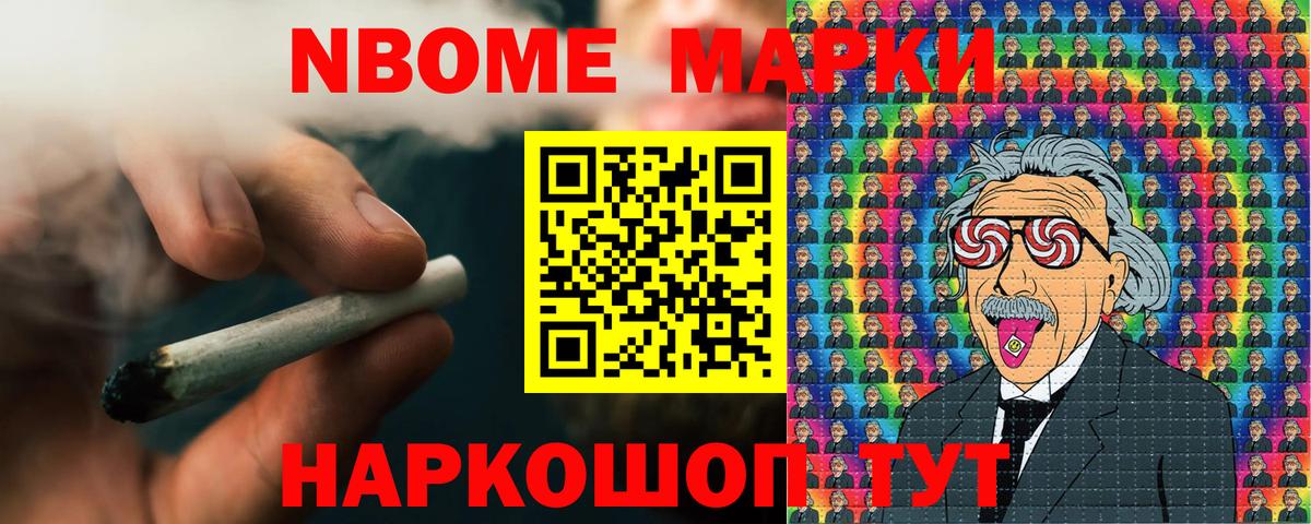 Марки N-bome 1,5мг Белогорск