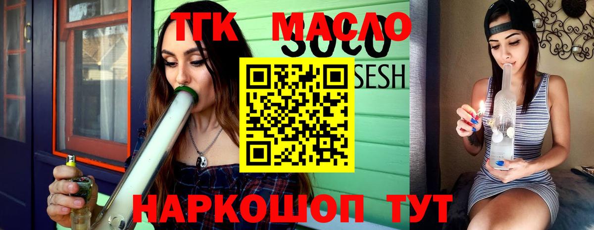 ТГК THC oil Белогорск